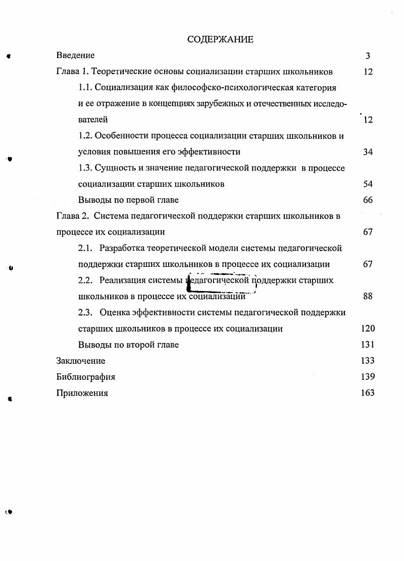 "Глава 1. Теоретические основы социализации старших школьников