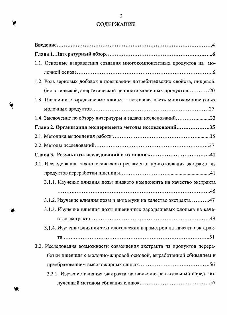 "1.1. Основные направления создания многокомпонентных продуктов на молочной основе.