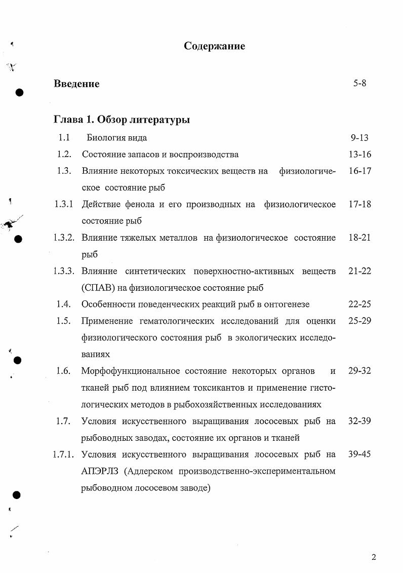 "1.2. Состояние запасов и воспроизводства