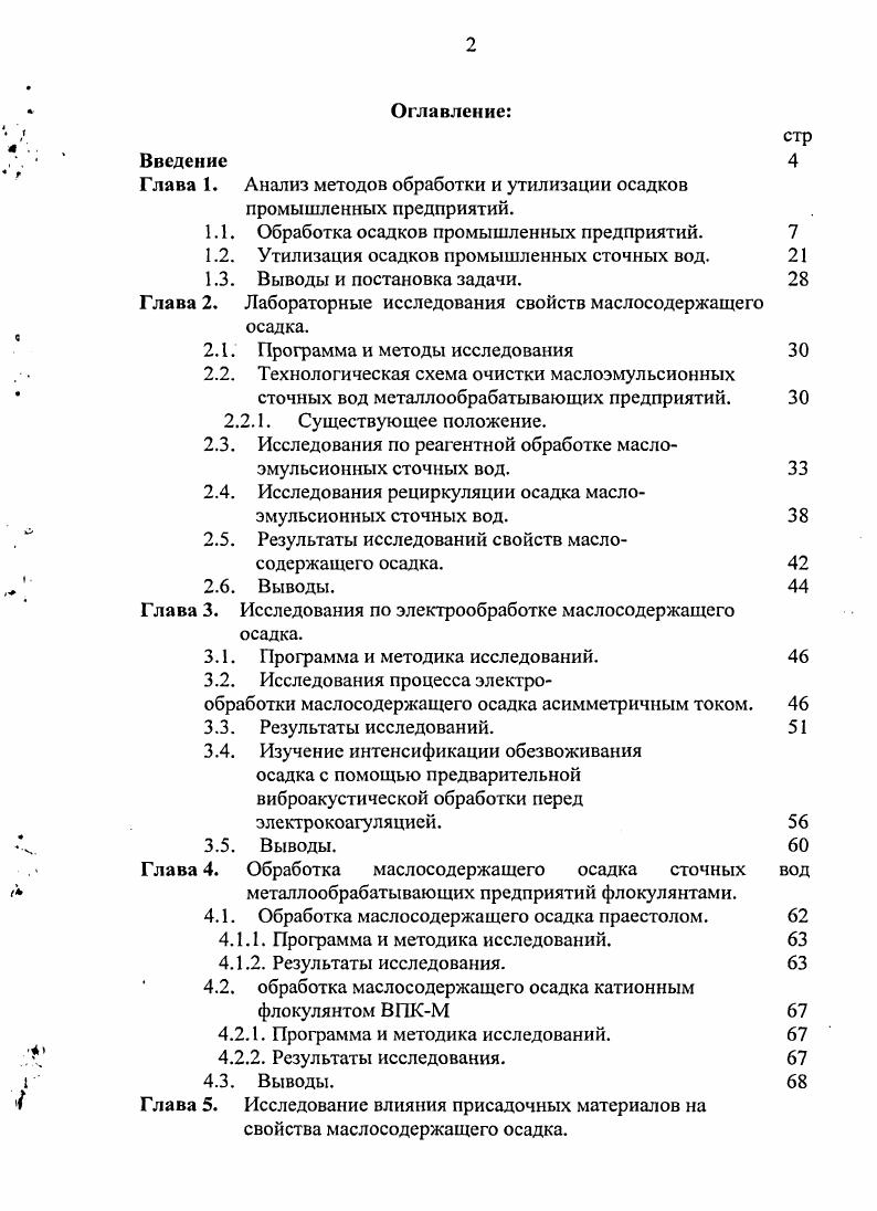 "Глава 1. Анализ методов обработки и утилизации осадков промышленных предприятий.