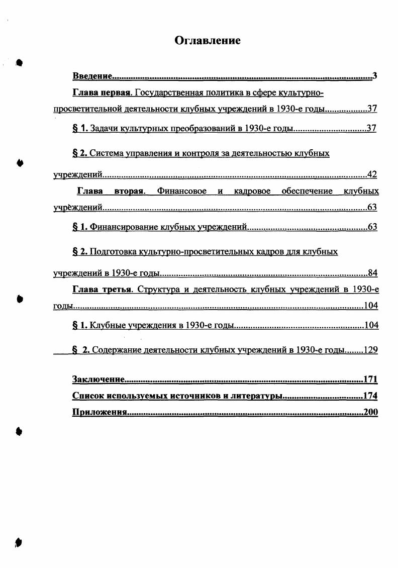 "Глава первая. Государственная политика в сбере культурно 