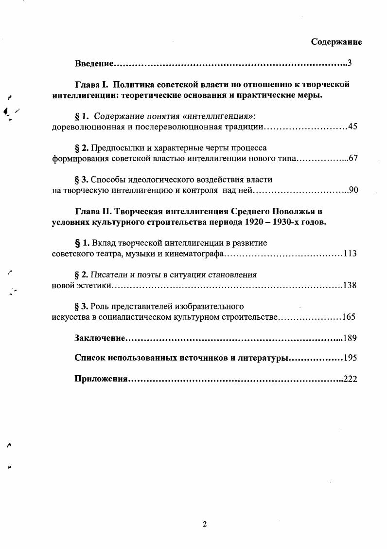 " 1. Содержание понятия интеллигенция дореволюционная и послереволюционная традиции.
