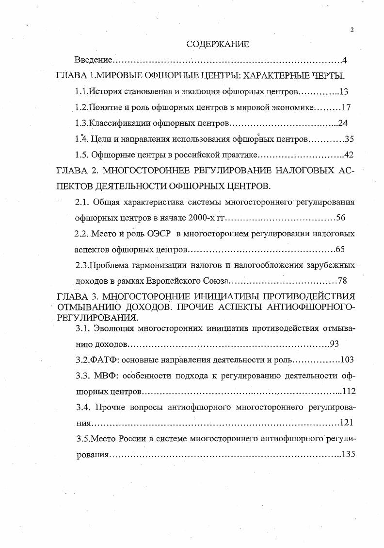 "ГЛАВА 1.МИРОВЫЕ ОФШОРНЫЕ ЦЕНТРЫ ХАРАКТЕРНЫЕ ЧЕРТЫ.