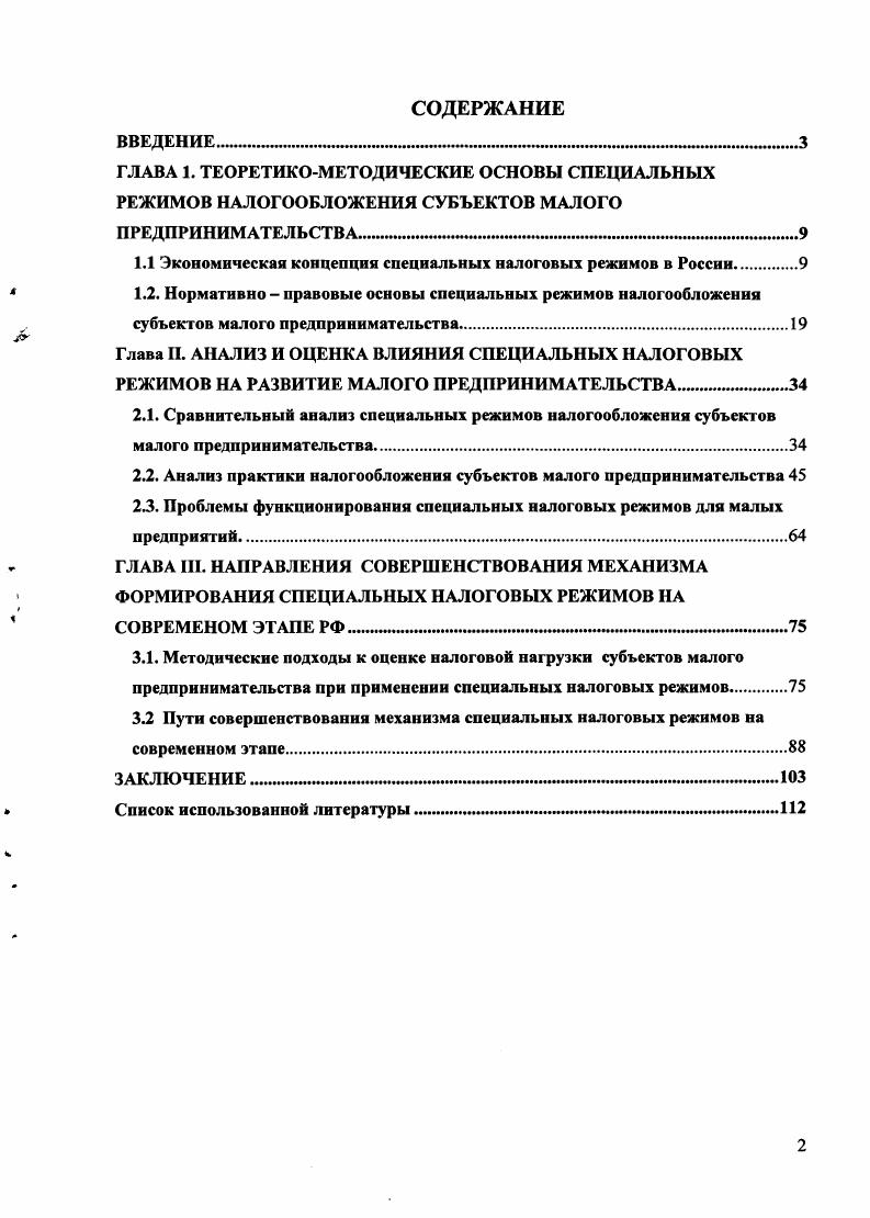 "1.1 Экономическая концепция специальных налоговых режимов в России