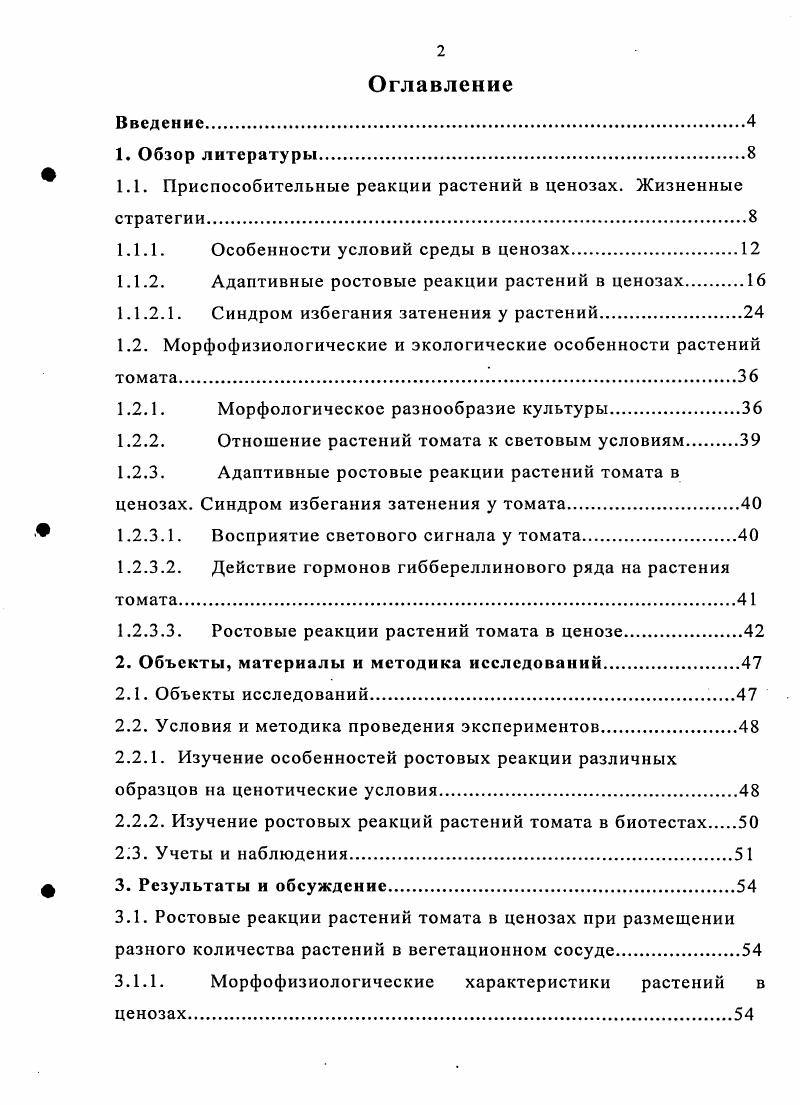 "1.1. Приспособительные реакции растений в ценозах. Жизненные стратегии.