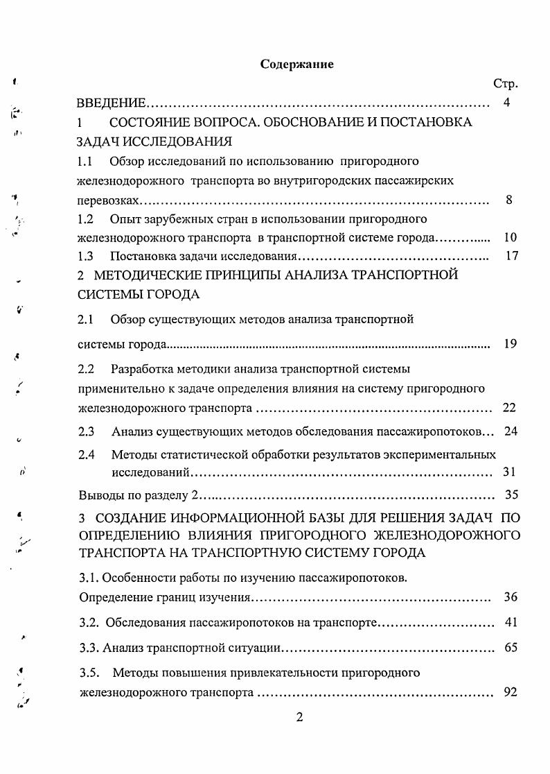 "1 СОСТОЯНИЕ ВОПРОСА. ОБОСНОВАНИЕ И ПОСТАНОВКА ЗАДАЧ ИССЛЕДОВАНИЯ
