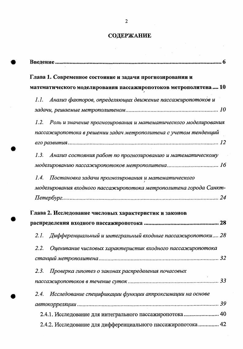 "2.1. Дифференциальный и интегральный входные пассажиропотоки 