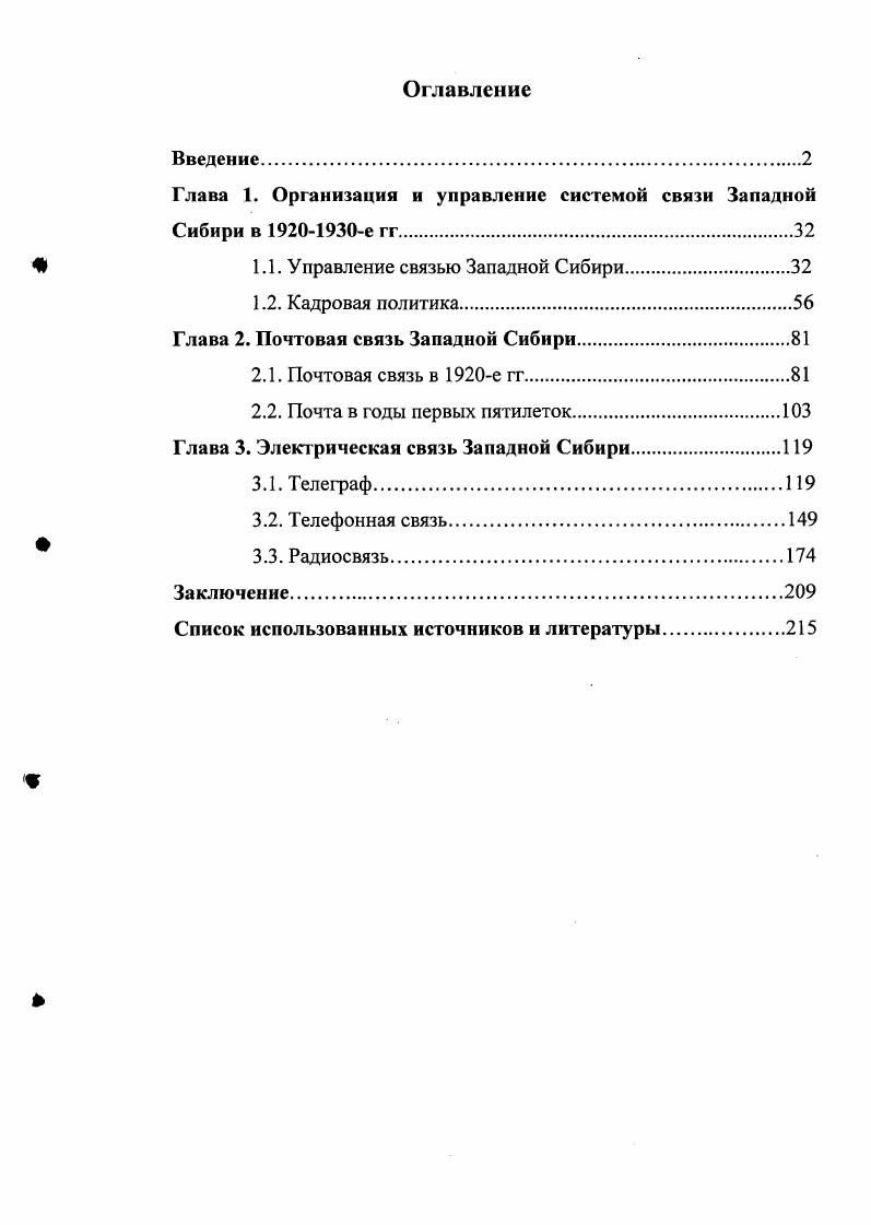 "Глава 1. Организация и управление системой связи Западной