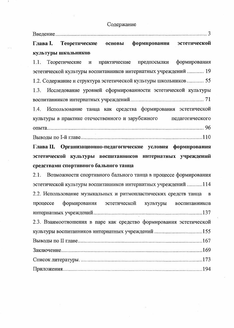 "Глава I. Теоретические основы формирования эстетической культуры школьников