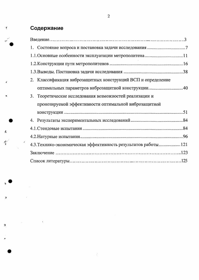 "1. Состояние вопроса и постановка задачи исследования.