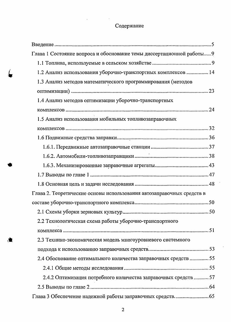 "Глава I Состояние вопроса и обоснование темы диссертационной работы 