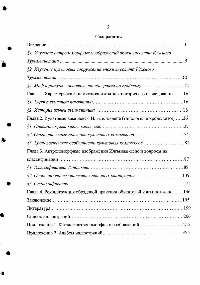 "1. Изучение антропоморфных изображений эпохи энеолита Южного