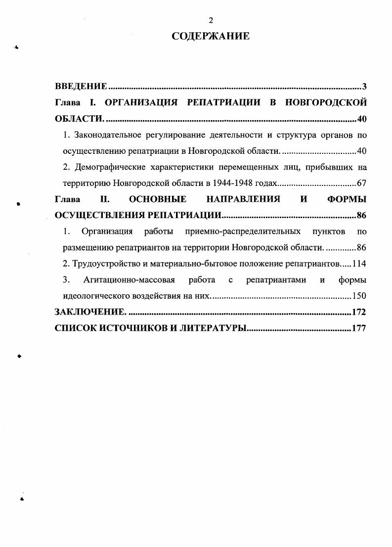 "Глава I. ОРГАНИЗАЦИЯ РЕПАТРИАЦИИ В НОВГОРОДСКОЙ ОБЛАСТИ.