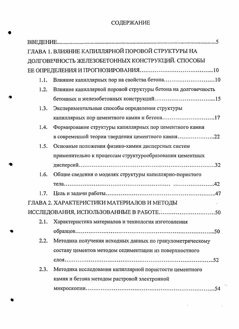 Как влияет структура на свойства цементного камня