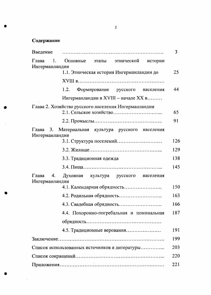 "Глава 1. Основные этапы этнической истории