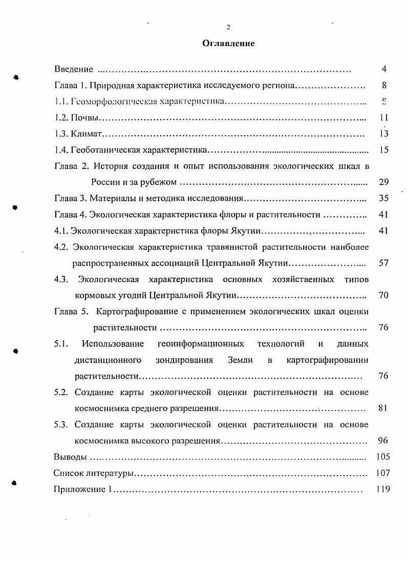 "Глава 1. Природная характеристика исследуемого региона 