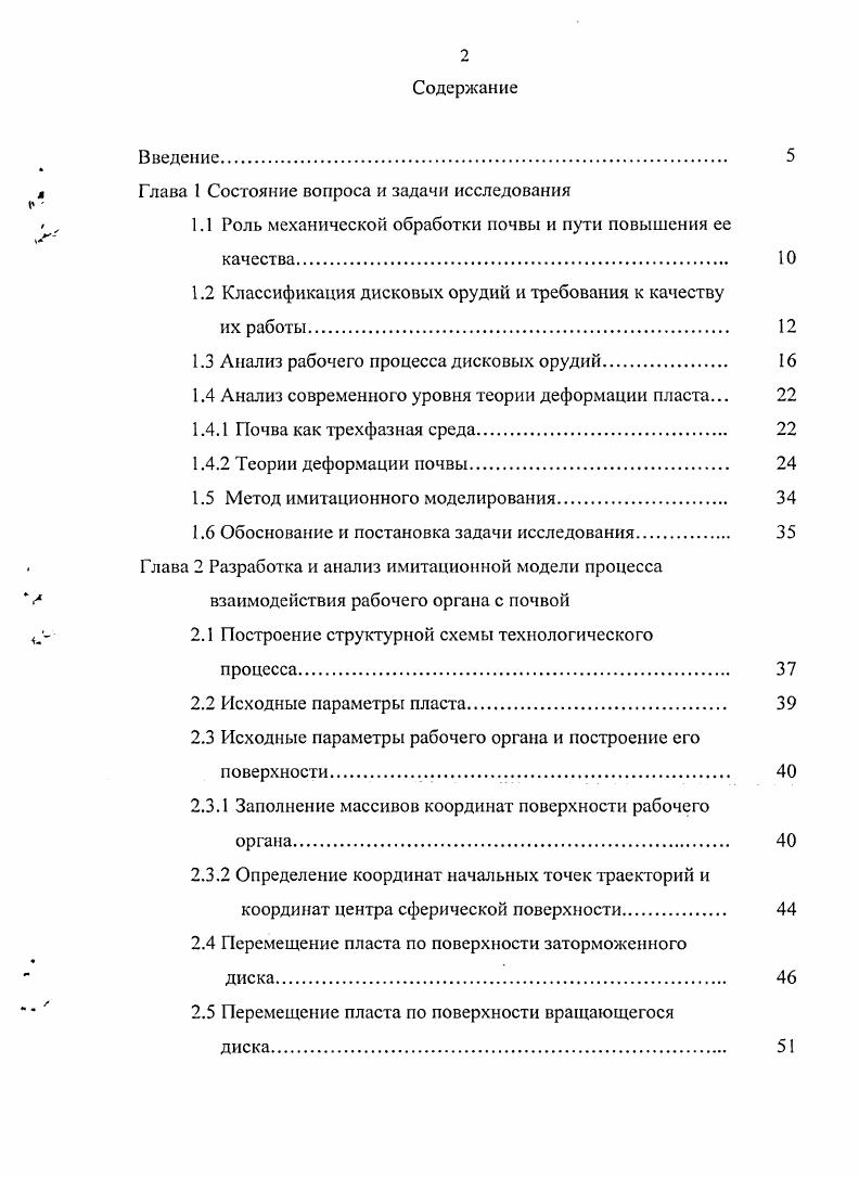 "Глава 1 Состояние вопроса и задачи исследования