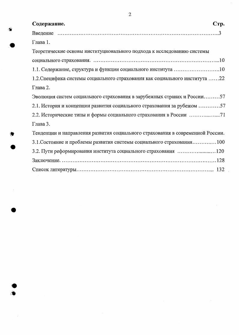 "1.1. Содержание, структура и функции социального института.