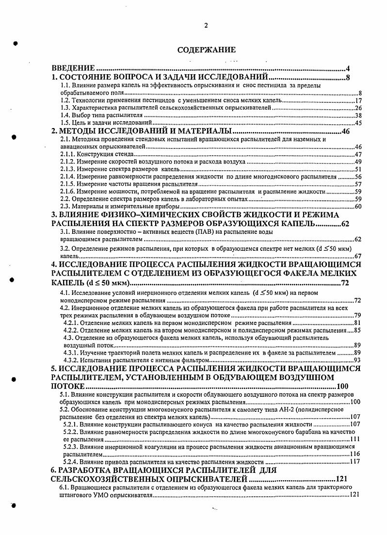 "1. СОСТОЯНИЕ ВОПРОСА И ЗАДАЧИ ИССЛЕДОВАНИЙ