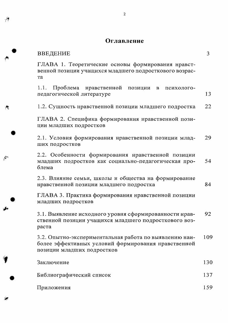 "ГЛАВА 1. Теоретические основы формирования нравственной позиции учащихся