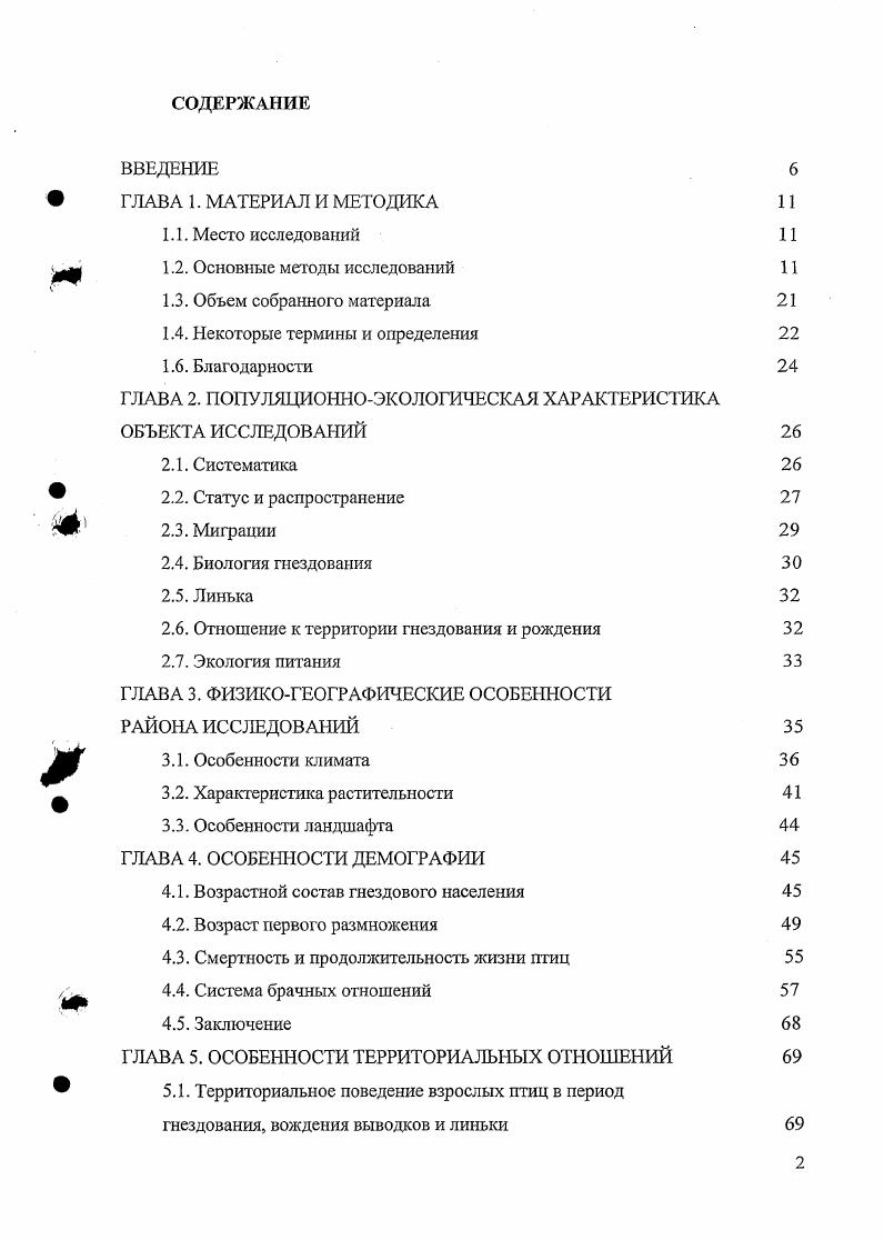"1.4. Некоторые термины и определения