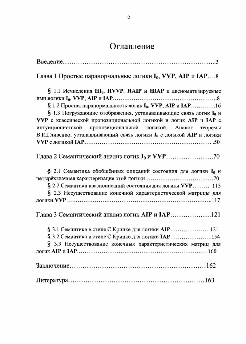 "Глава 1 Простые паранормальные логики , УУР, А1Р и 1АР