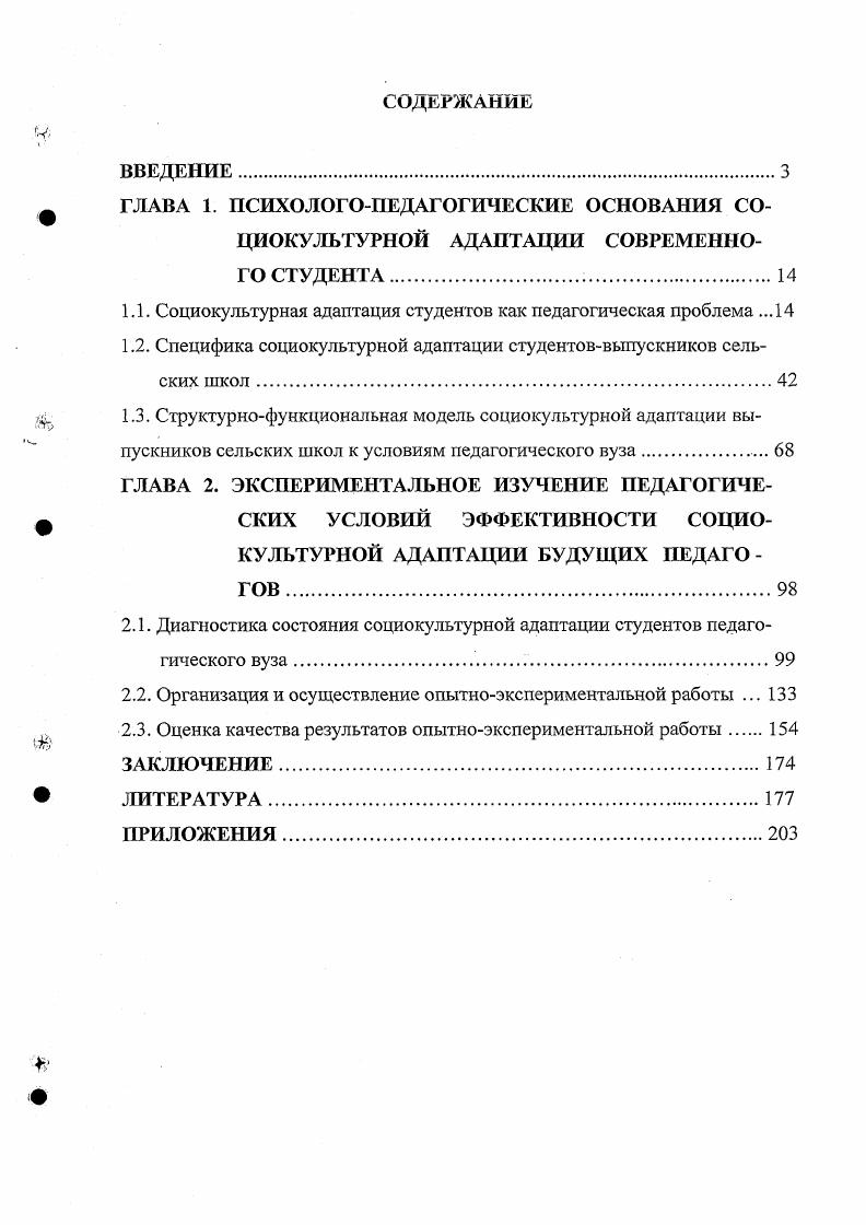 "ГЛАВА 1. ПСИХОЛОГОПЕДАГОГИЧЕСКИЕ ОСНОВАНИЯ СОЦИОКУЛЬТУРНОЙ АДАПТАЦИИ