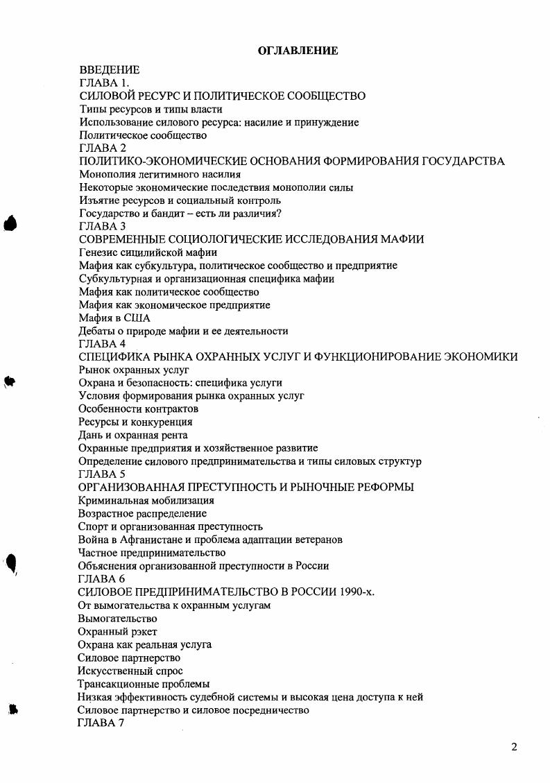 "СИЛОВОЙ РЕСУРС И ПОЛИТИЧЕСКОЕ СООБЩЕСТВО Типы ресурсов и типы власти
