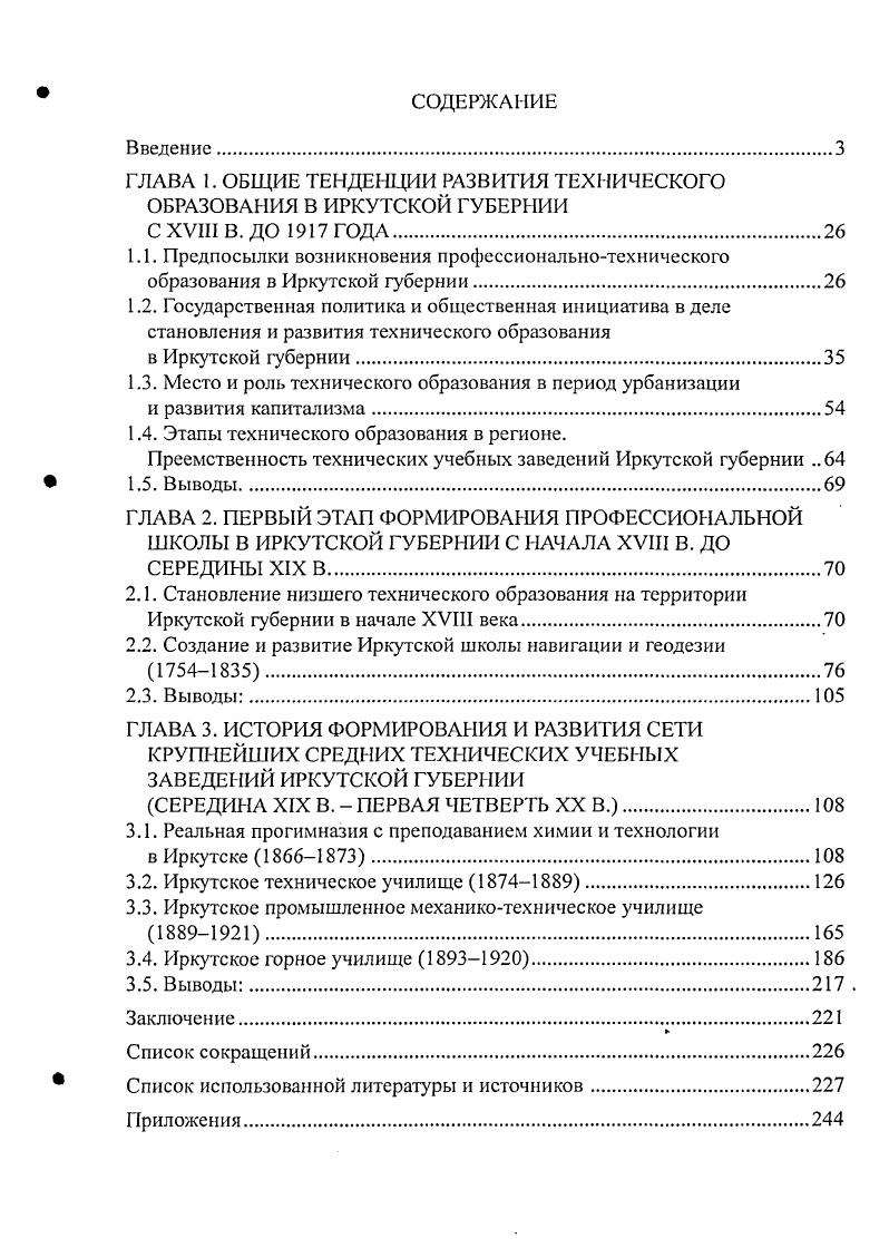 "ГЛАВА 1. ОБЩИЕ ТЕНДЕНЦИИ РАЗВИТИЯ ТЕХНИЧЕСКОГО ОБРАЗОВАНИЯ В ИРКУТСКОЙ ГУБЕРНИИ