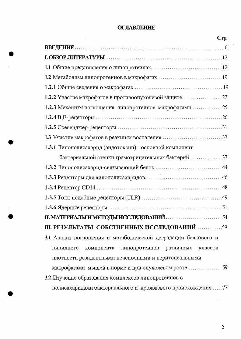 "1.1 Общие представления о липопротеинах