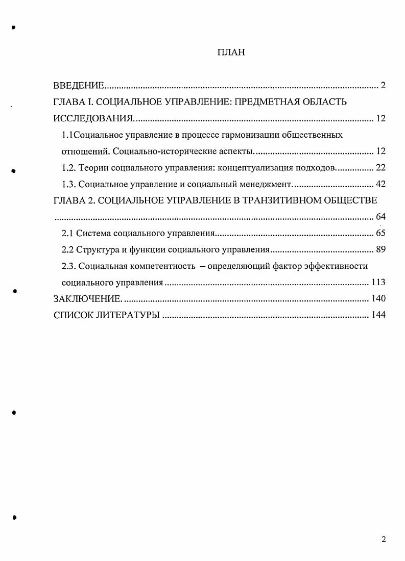"ГЛАВА I. СОЦИАЛЬНОЕ УПРАВЛЕНИЕ ПРЕДМЕТНАЯ ОБЛАСТЬ ИССЛЕДОВАНИЯ.