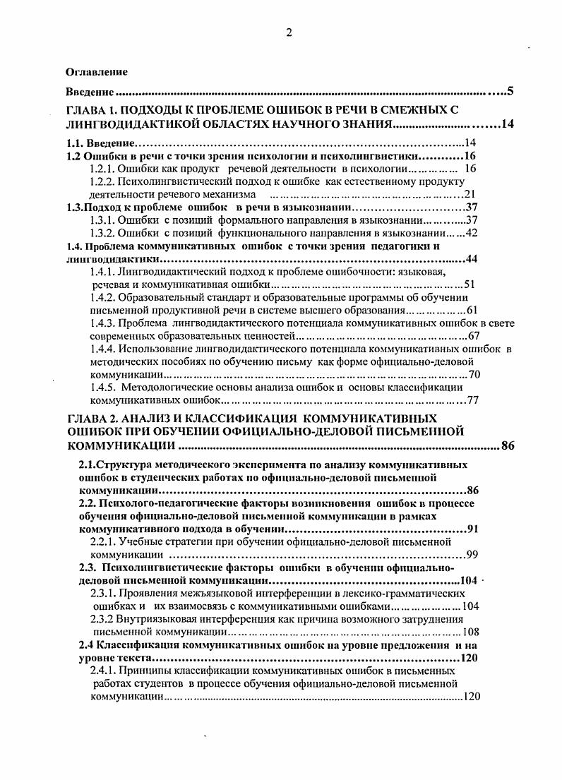 "1.2 Ошибки в речи сточки зрении ПСИХОЛОГИИ И ПСИХОЛИНГВИСТИКИ	