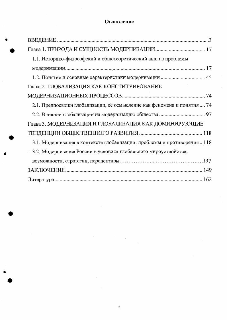 "Глава 1. ПРИРОДА И СУЩНОСТЬ МОДЕРНИЗАЦИИ.