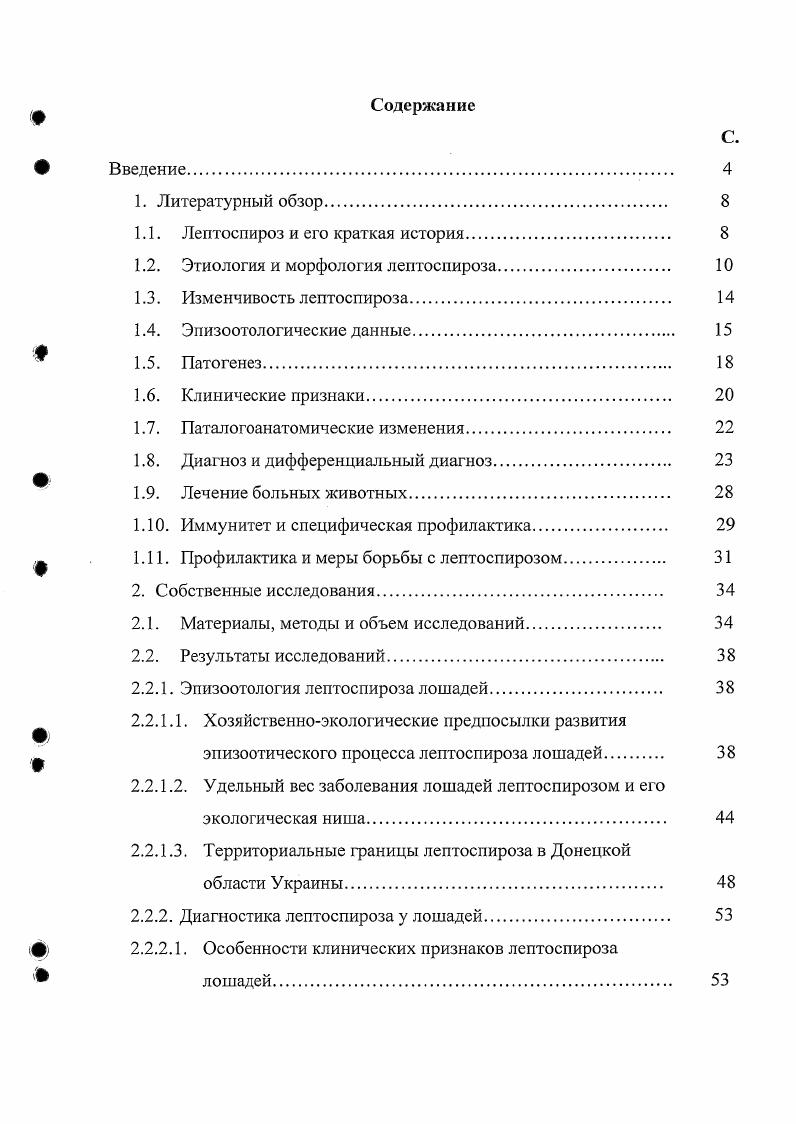 "1.1. Лептоспироз и его краткая история. 