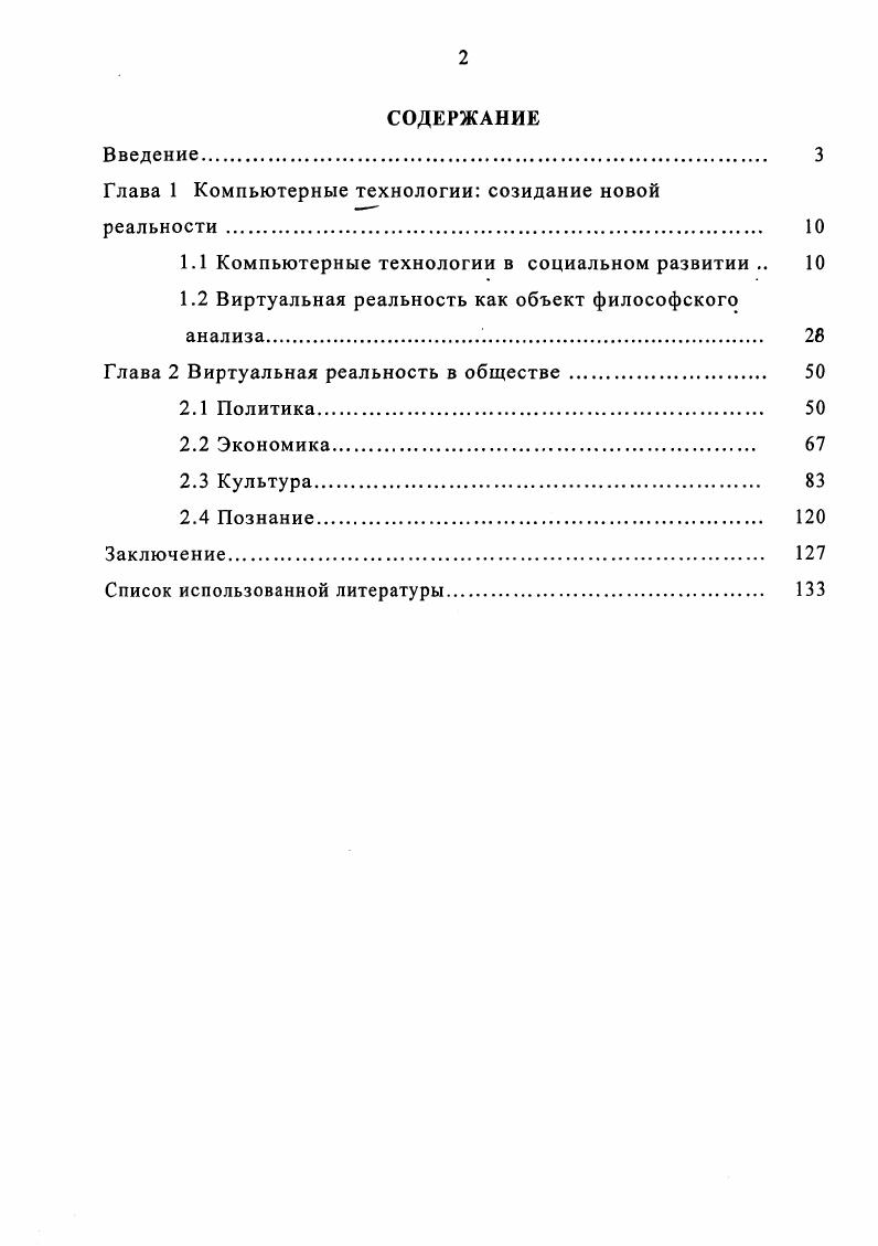 "Глава 1 Компьютерные технологии созидание новой