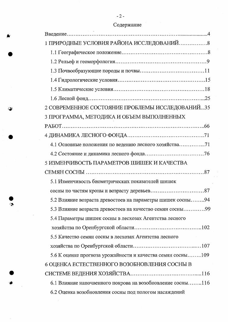 "1 ПРИРОДНЫЕ УСЛОВИЯ РАЙОНА ИССЛЕДОВАНИЙ