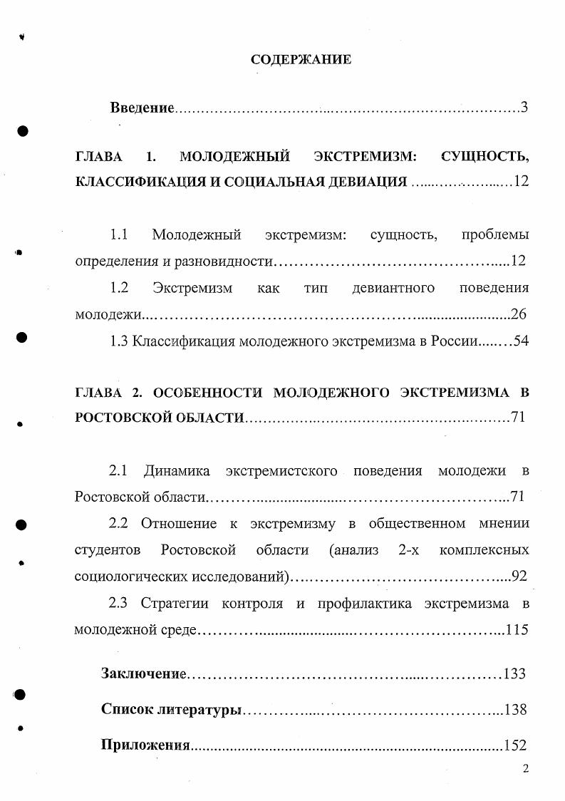 "ГЛАВА 1. МОЛОДЕЖНЫЙ ЭКСТРЕМИЗМ СУЩНОСТЬ,