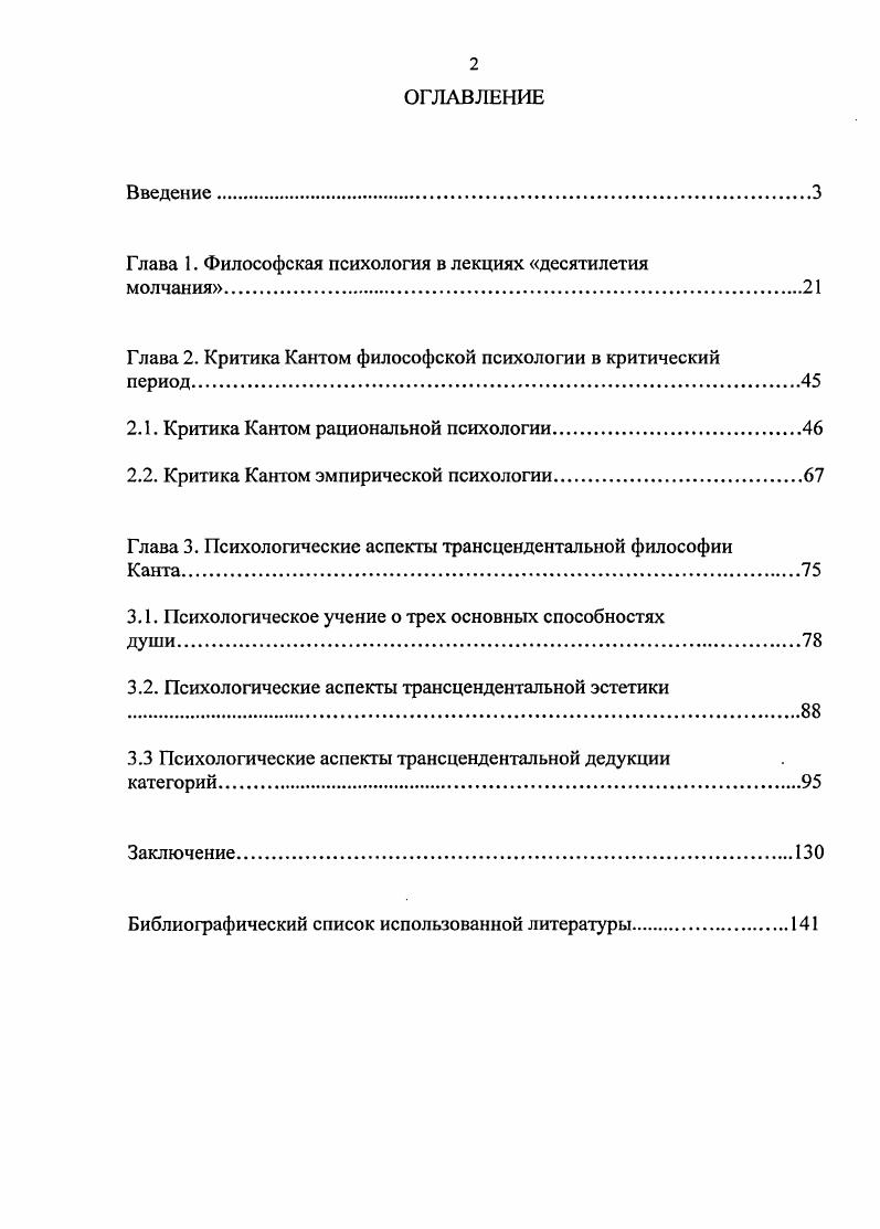 "Глава 1. Философская психология в лекциях десятилетия