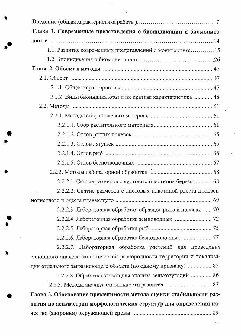 "1.1. Развитие современных представлений о мониторинге.