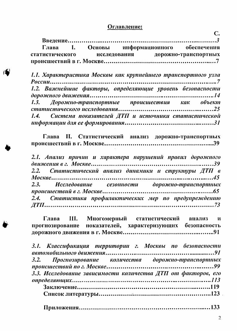 ". . Характеристика Москвы как крупнейшего транспортного узла России