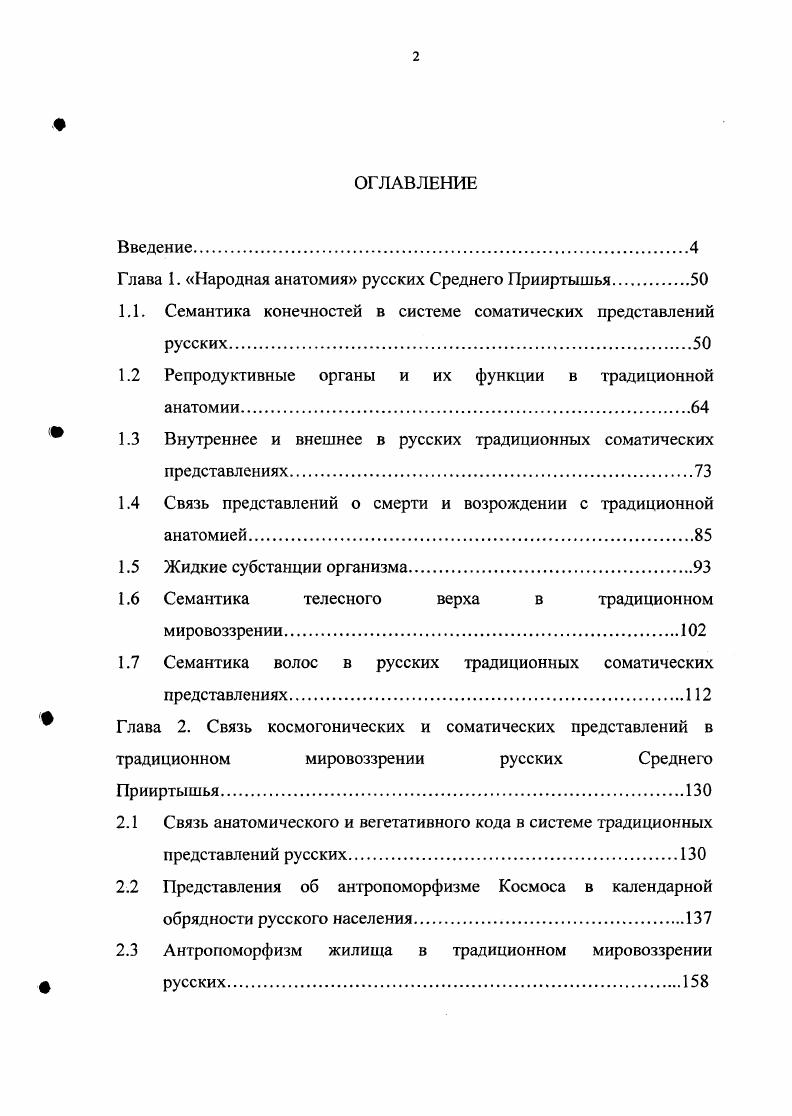 "Глава 1. Народная анатомия русских Среднего Прииртышья.