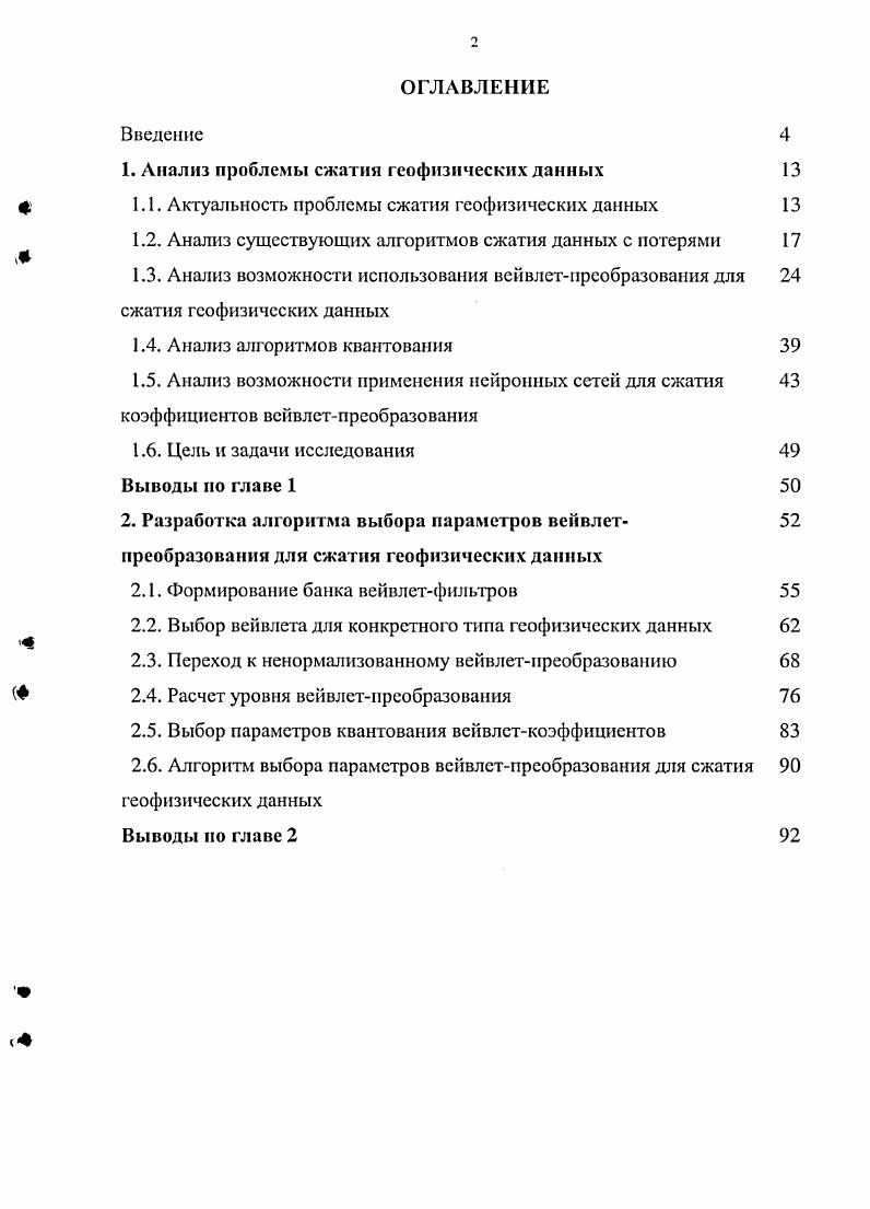 "1. Анализ проблемы сжатия геофизических данных