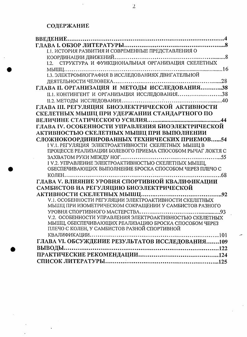 "1.1. ИСТОРИЯ РАЗВИТИЯ И СОВРЕМЕННЫЕ ПРЕДСТАВЛЕНИЯ О КООРДИНАЦИИ ДВИЖЕНИЙ.