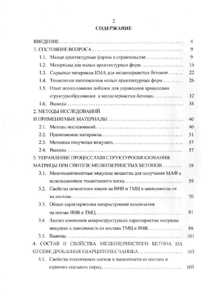 "1.1. Малые архитектурные формы в строительстве 