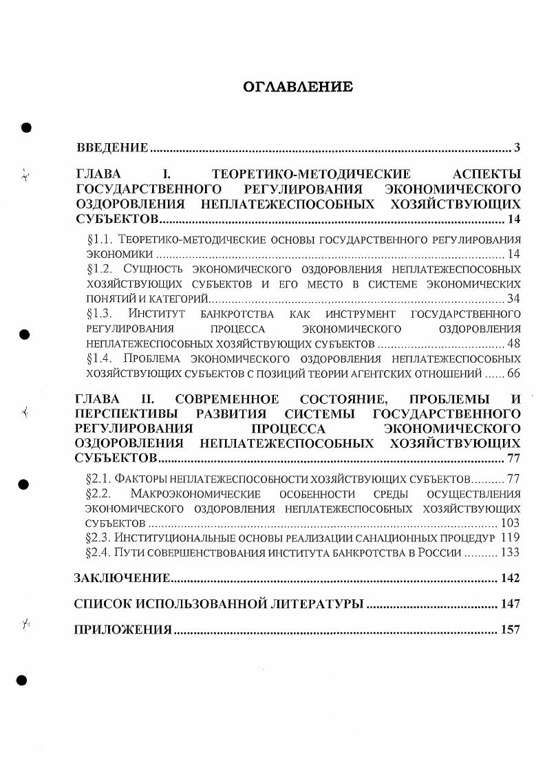 "1.1. Теоретикометодические основы государственного регулирования