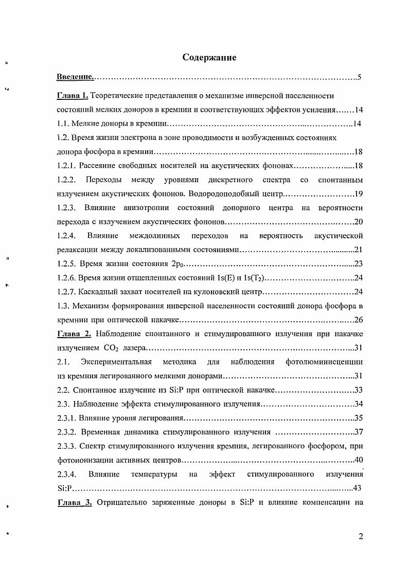 "1.2.1. Рассеяние свободных носителей на акустических фононах.