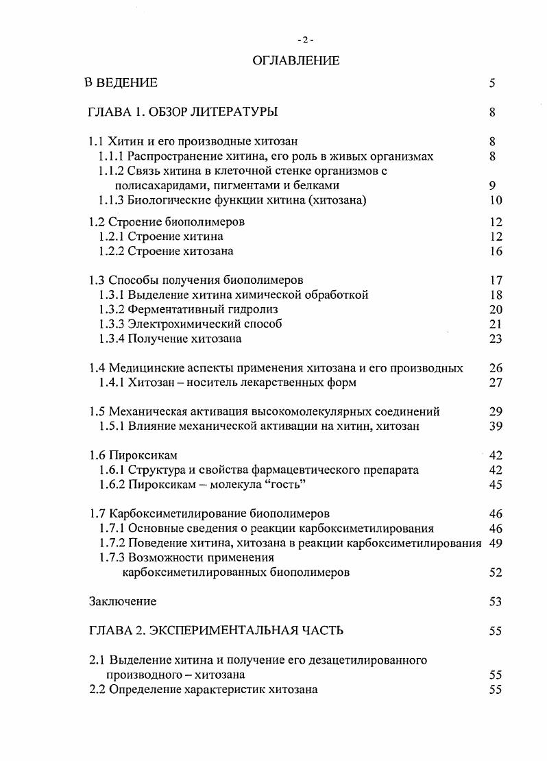 "1.1 Хитин и его производные хитозан 