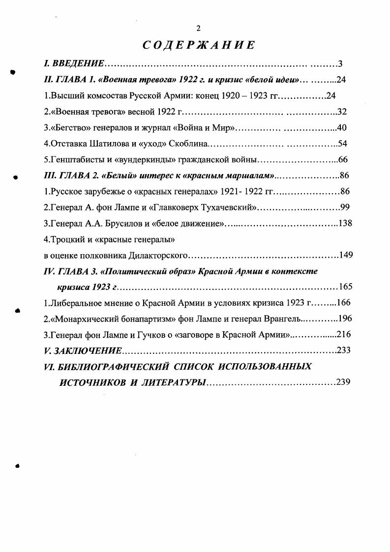 "1.Высший комсостав Русской Армии конец гг.