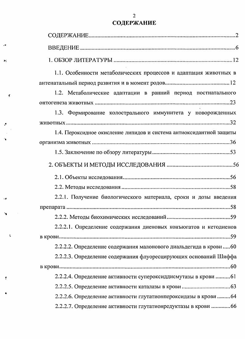 "1.2. Метаболические адаптации в ранний период постнатального онтогенеза животных