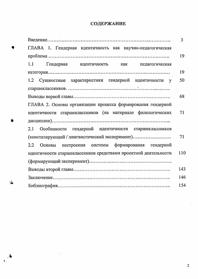 "ГЛАВА 1. Гендерная идентичность как научнопедагогическая проблема	 